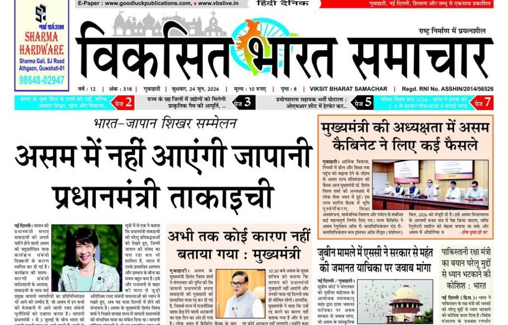 Guwahati Newspaper 24 June 2026