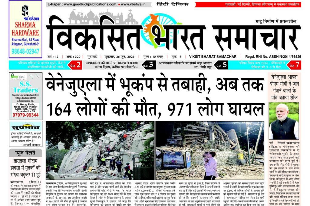 Guwahati Newspaper 26 June 2026