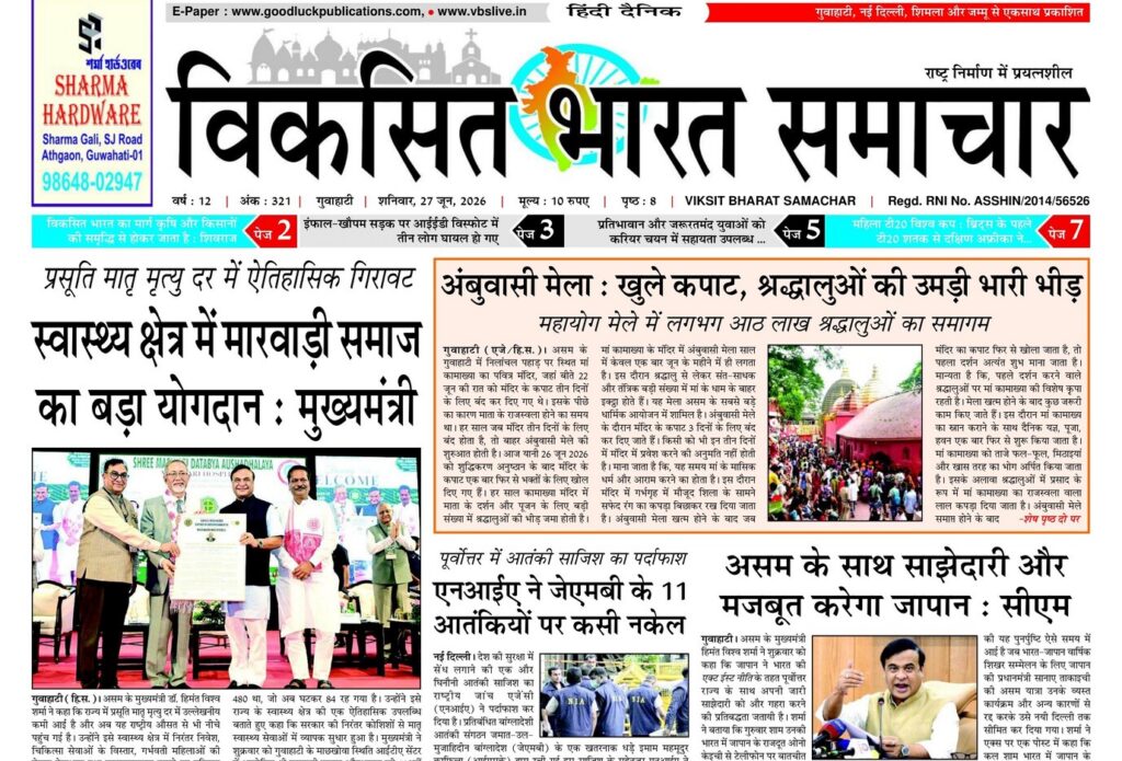 Guwahati Newspaper 27 June 2026