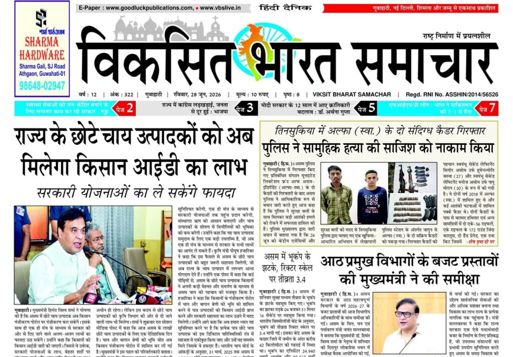 Guwahati Newspaper 28 June 2026