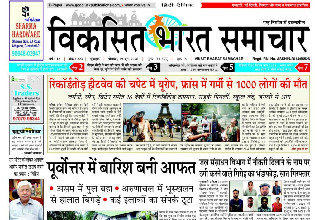 Guwahati Newspaper 29 June 2026