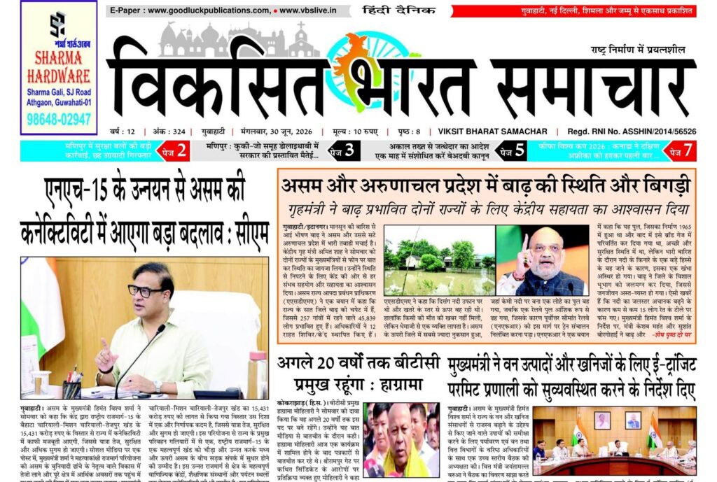 Guwahati Newspaper 30 June 2026