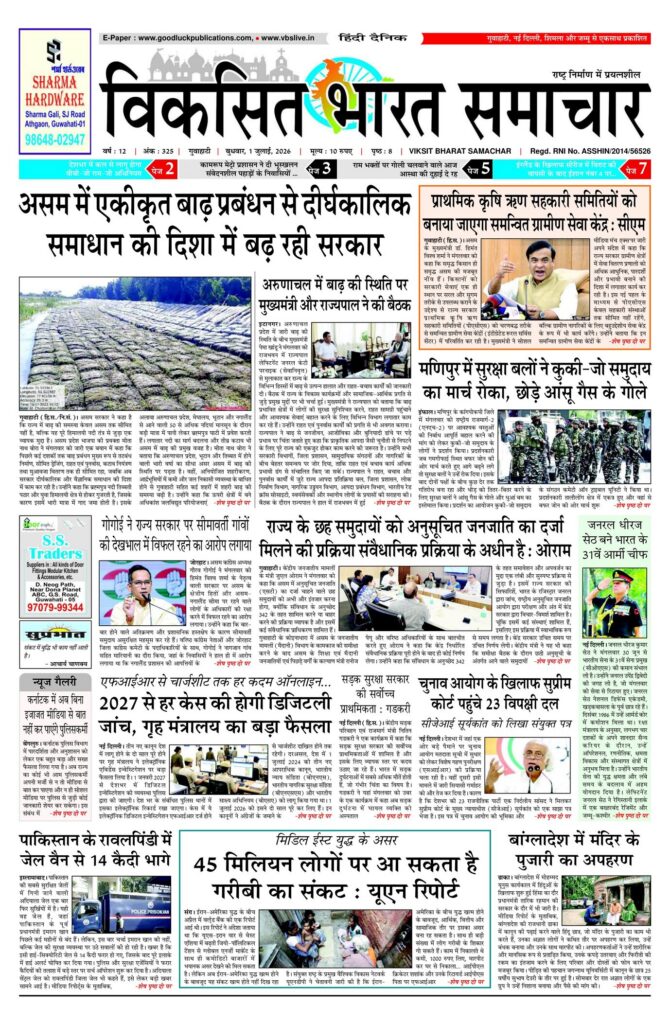 01 July 2026 Newspaper Page-1