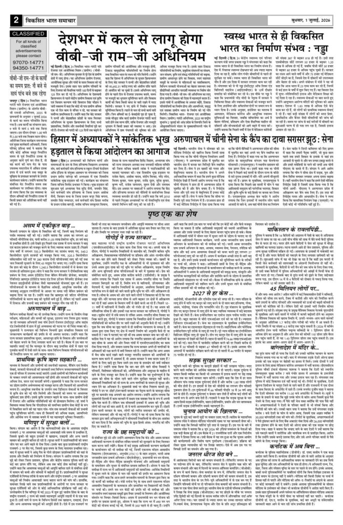 01 July 2026 Newspaper Page-2