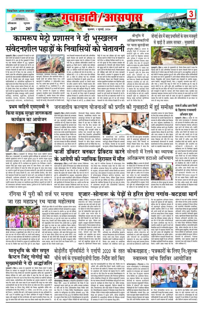 01 July 2026 Newspaper Page-3
