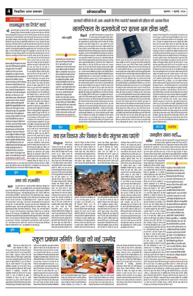 01 July 2026 Newspaper Page-4