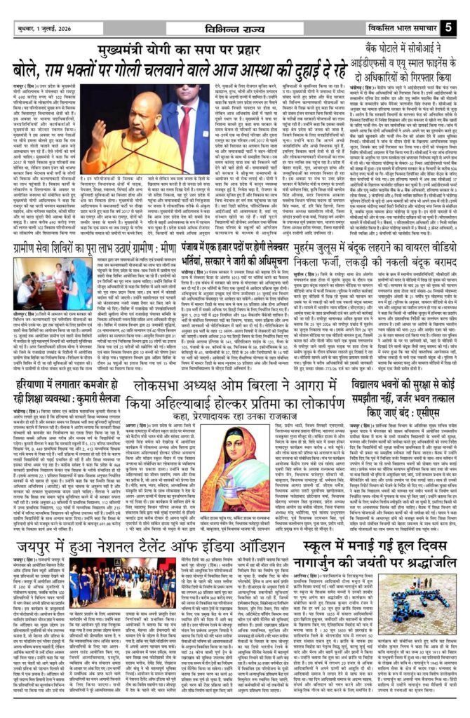01 July 2026 Newspaper Page-5