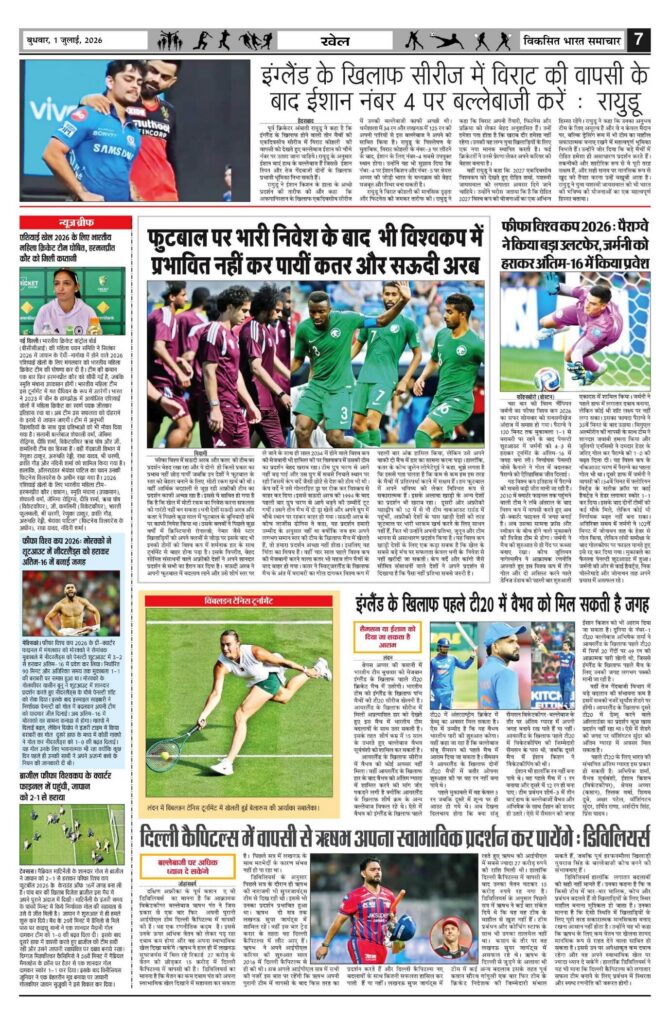 01 July 2026 Newspaper Page-7