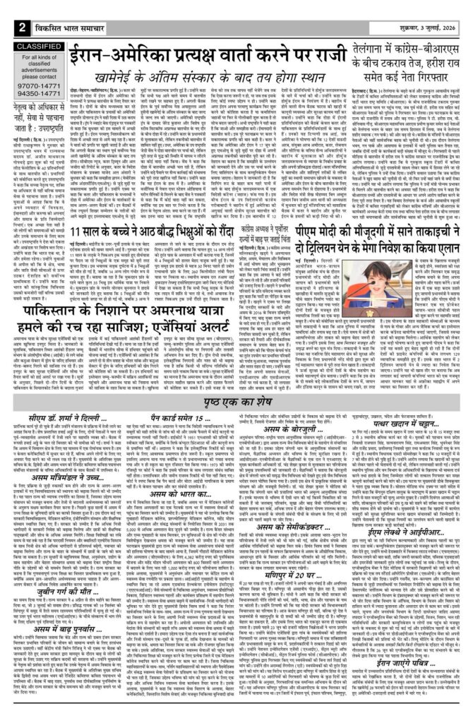 03 July 2026 Newspaper Page-2