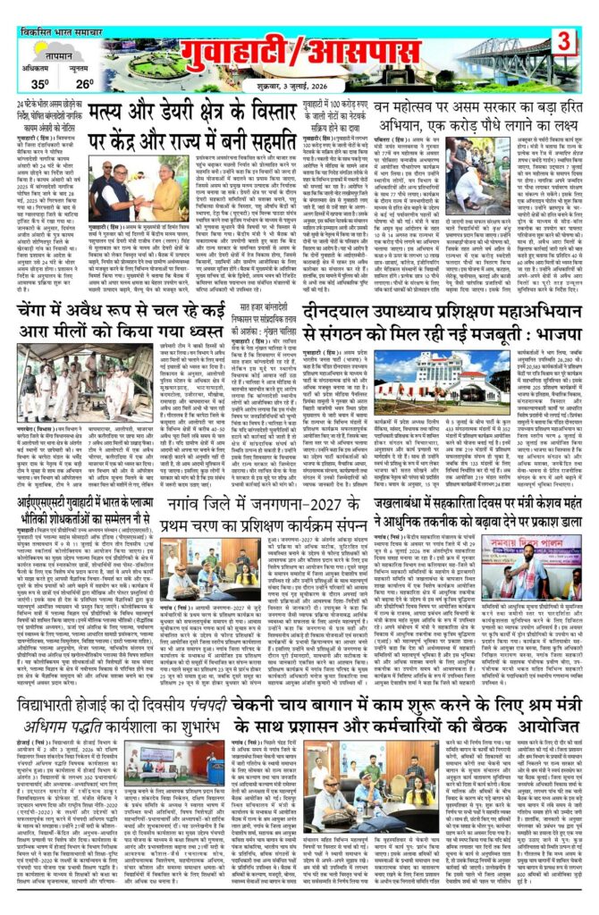 03 July 2026 Newspaper Page-3