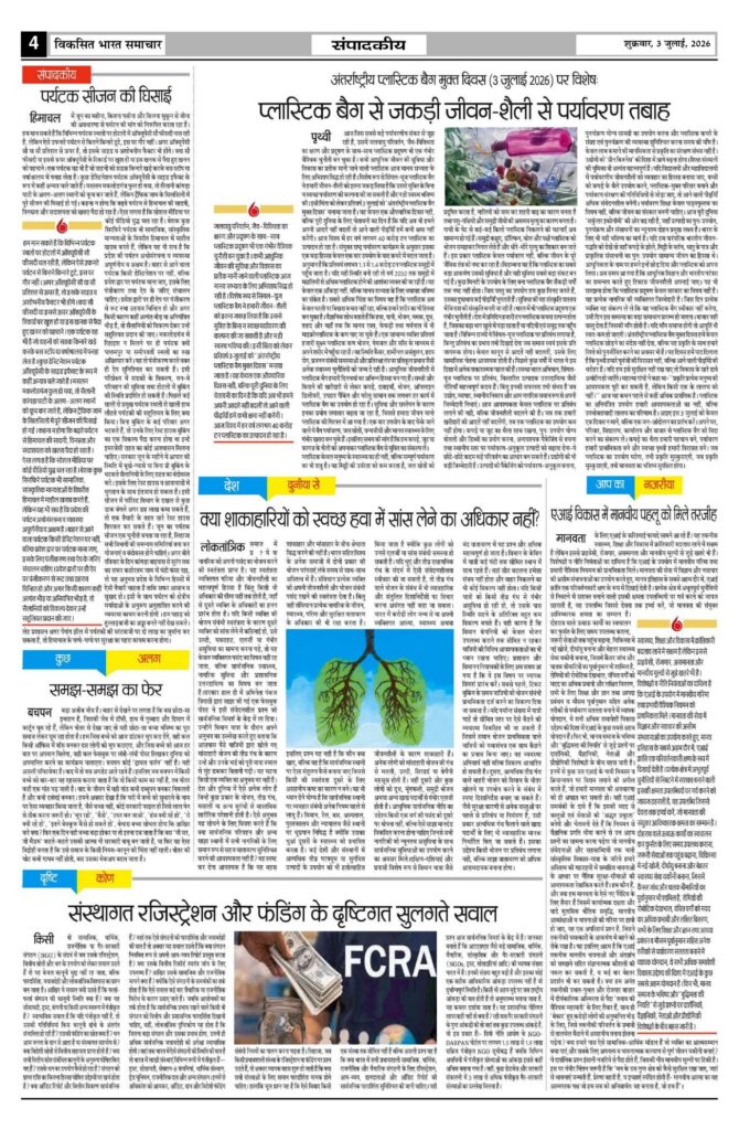 03 July 2026 Newspaper Page-4