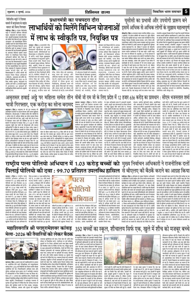 03 July 2026 Newspaper Page-5