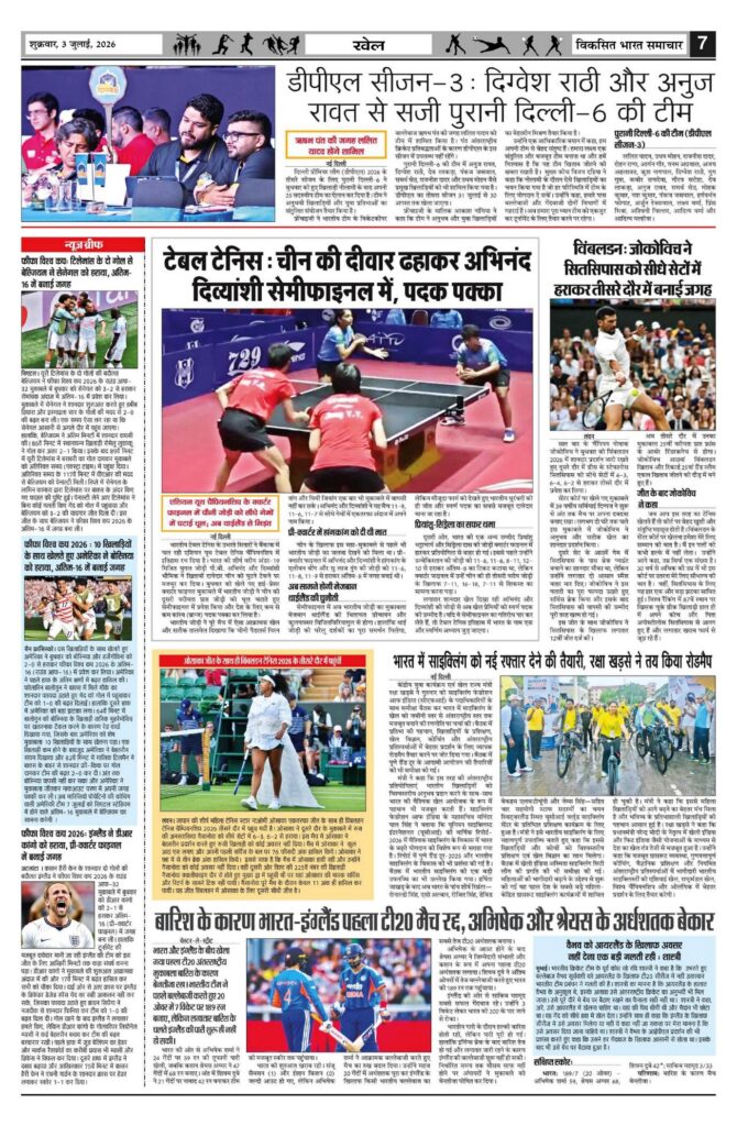 03 July 2026 Newspaper Page-7