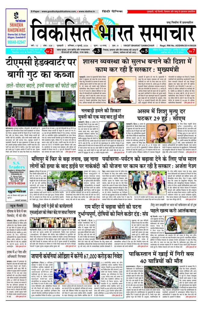 04 July 2026 Newspaper Page-1