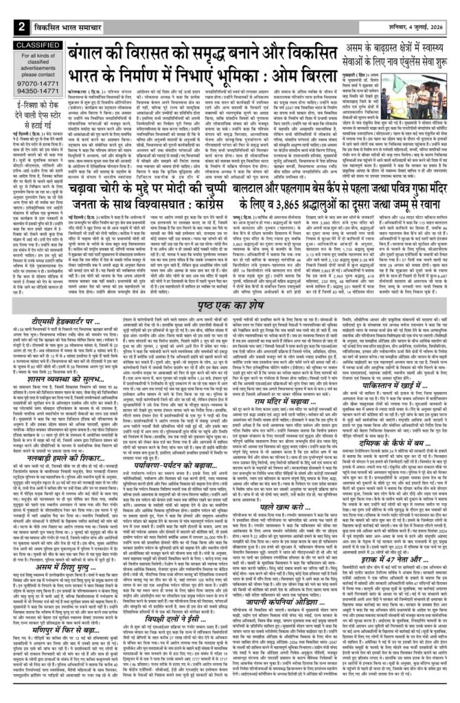 04 July 2026 Newspaper Page-2
