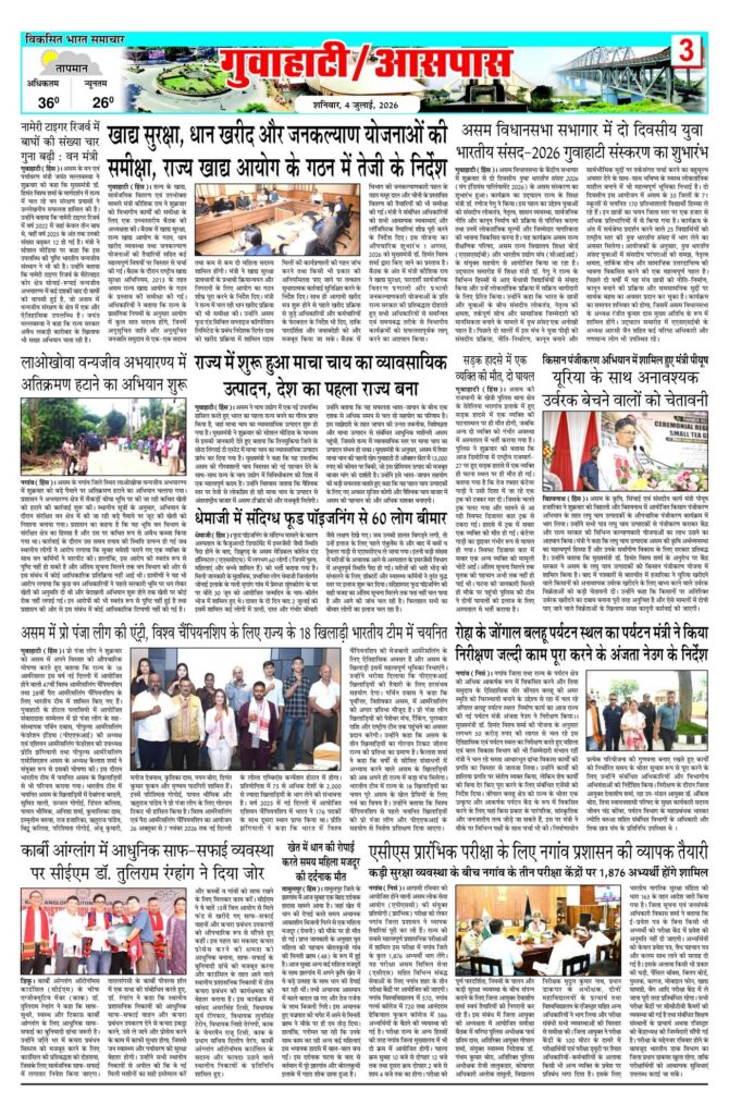 04 July 2026 Newspaper Page-3