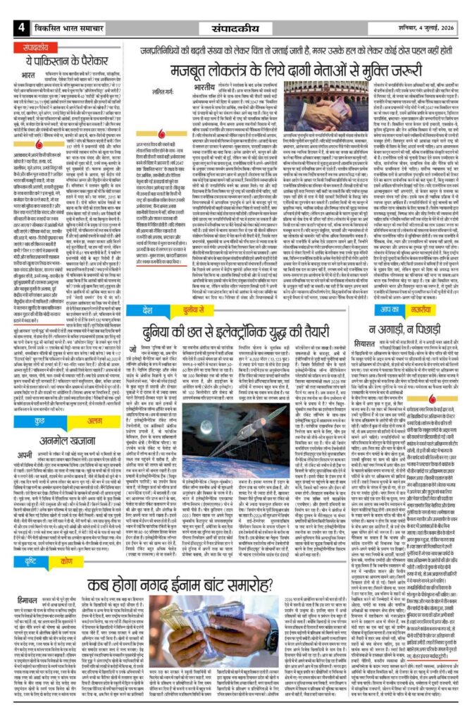 04 July 2026 Newspaper Page-4