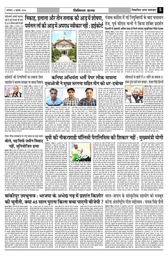 04 July 2026 Newspaper Page-5
