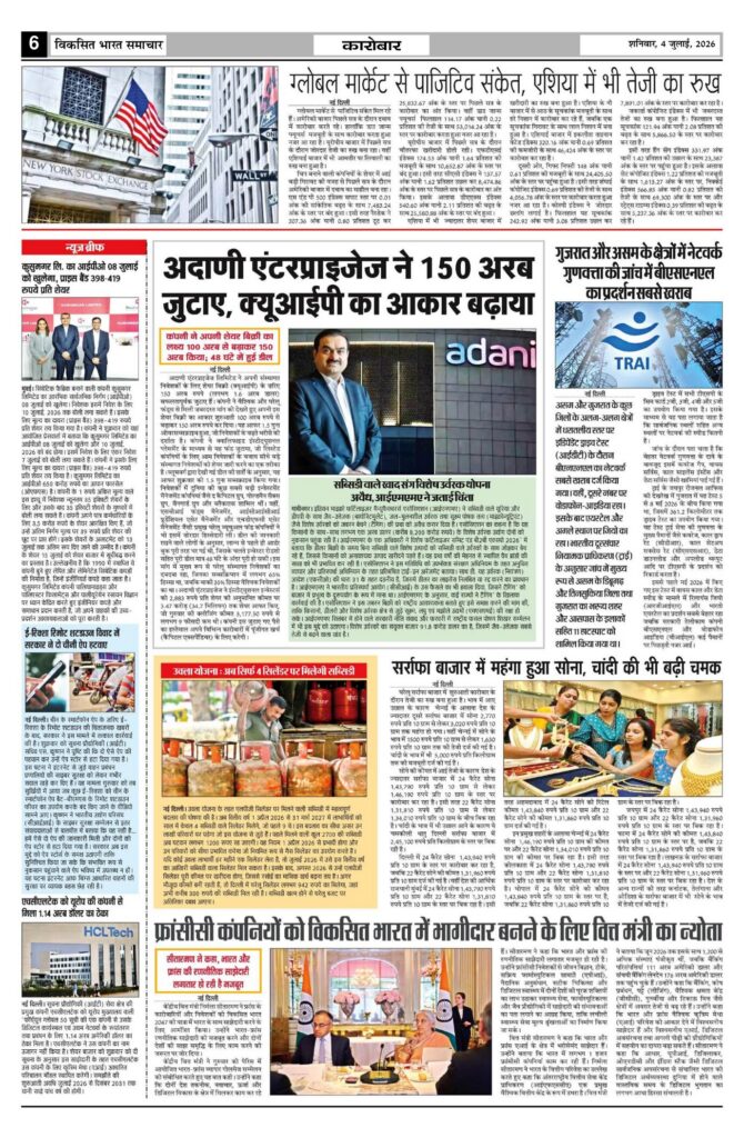 04 July 2026 Newspaper Page-6