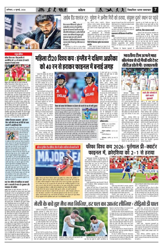 04 July 2026 Newspaper Page-7