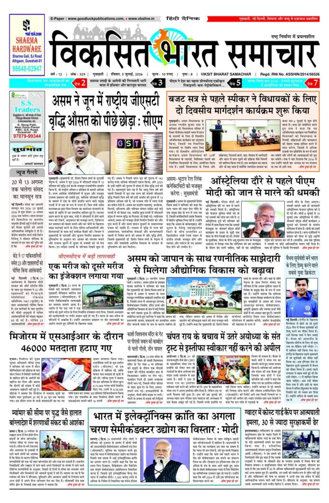 05 July 2026 Newspaper Page-1