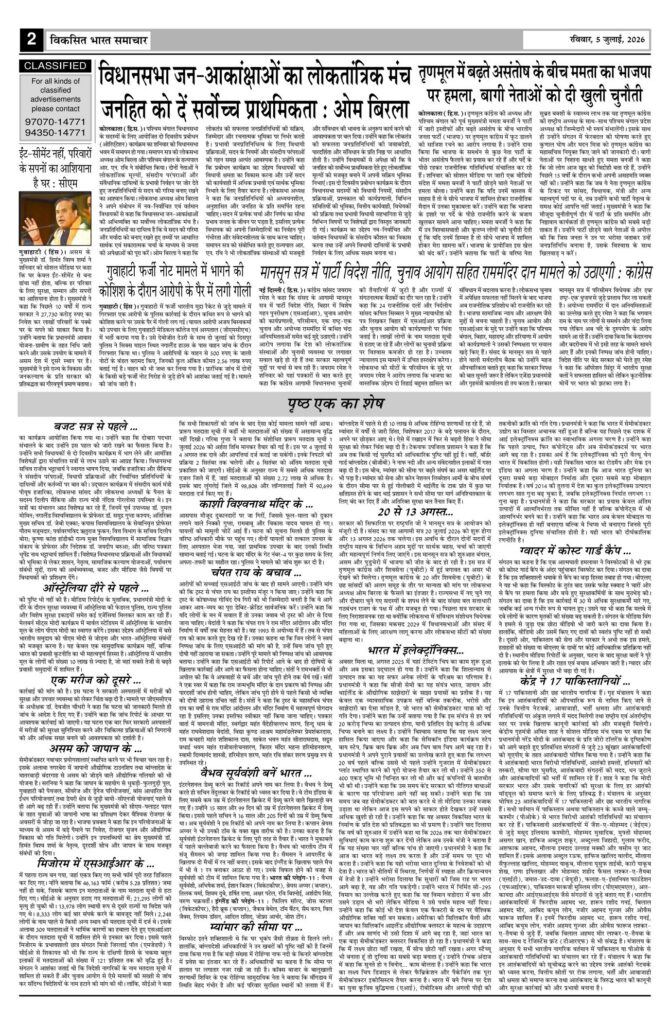 05 July 2026 Newspaper Page-2