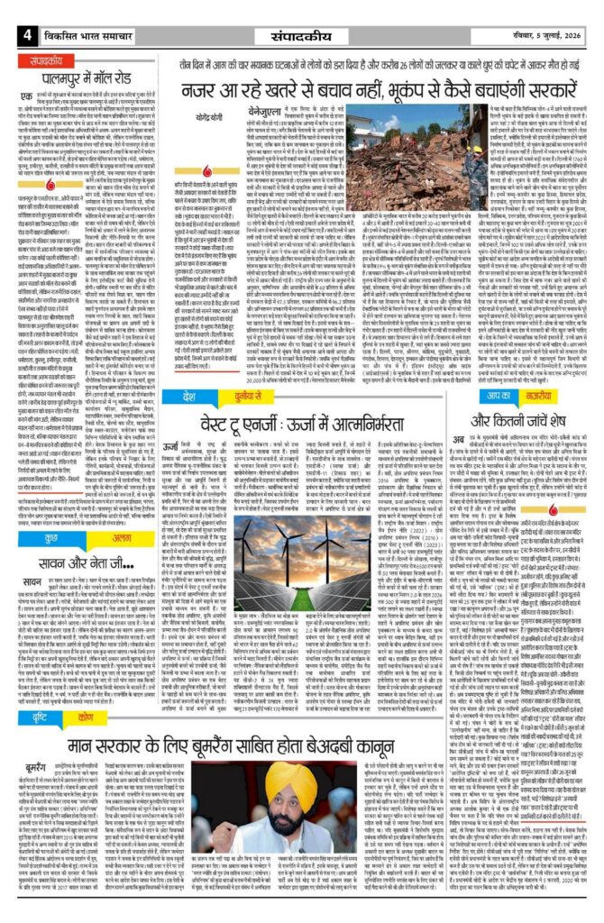 05 July 2026 Newspaper Page-4