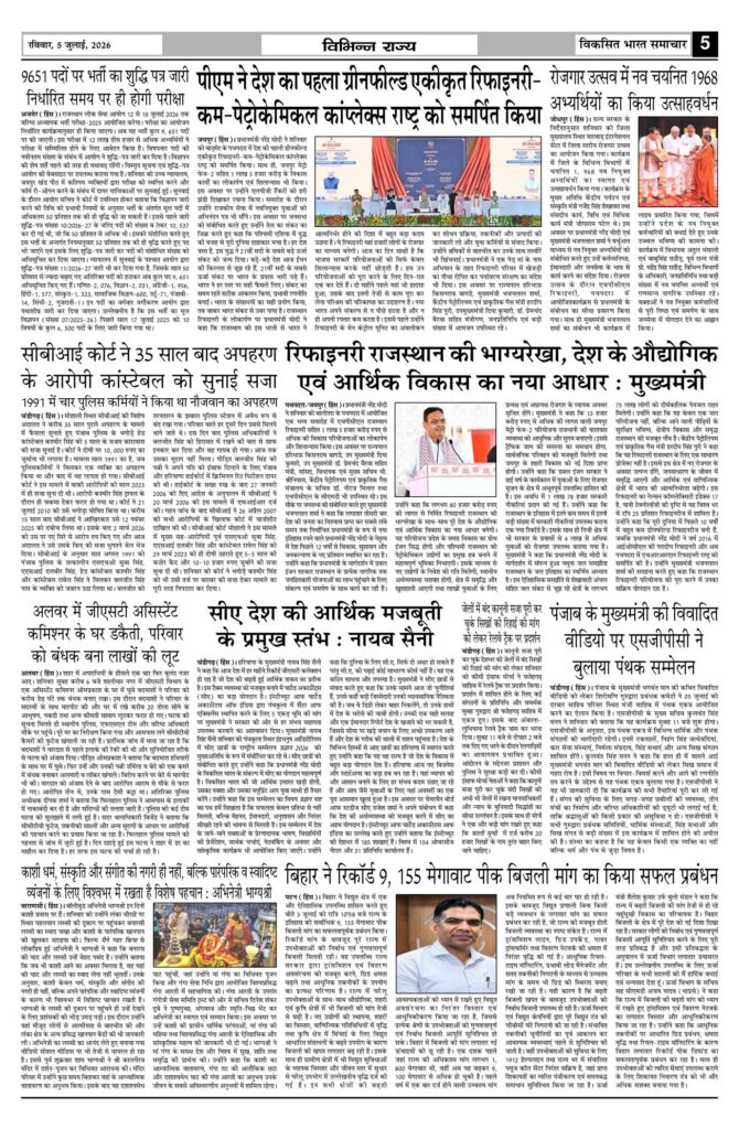 05 July 2026 Newspaper Page-5