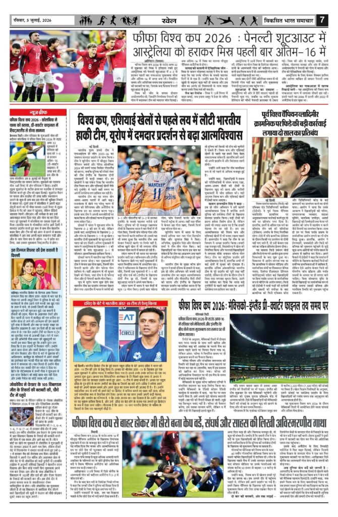 05 July 2026 Newspaper Page-7