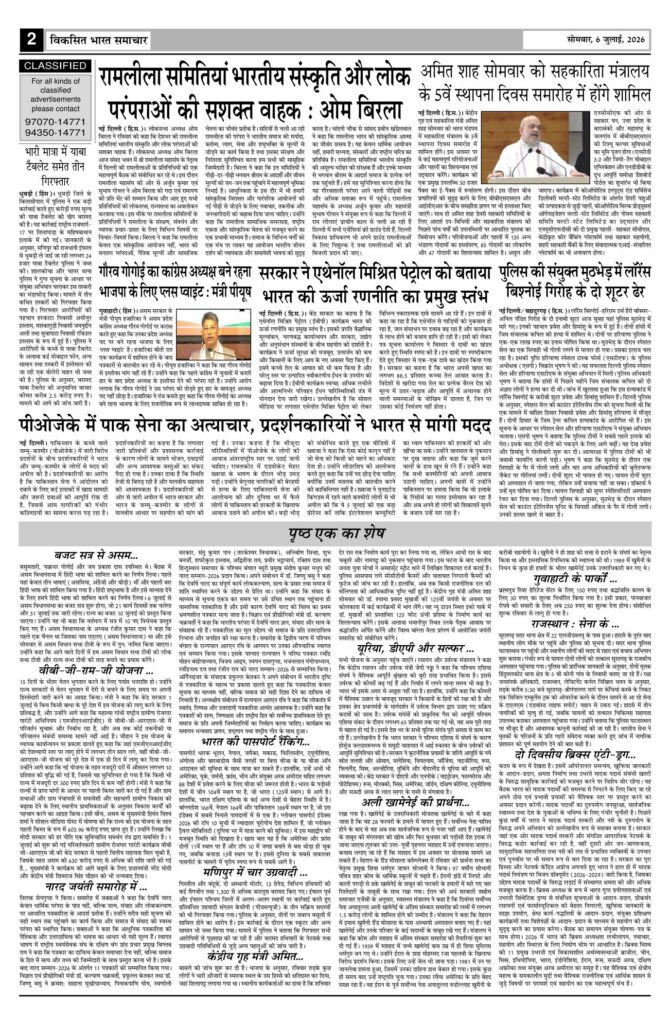 06 July 2026 Newspaper Page-2