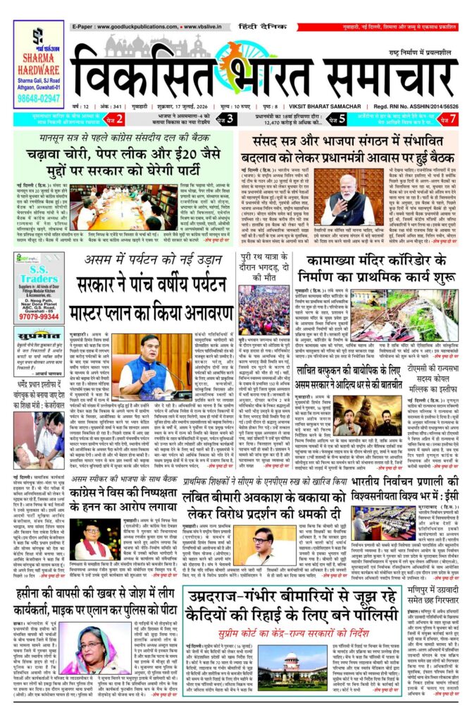 17 July 2026 Newspaper Page-1