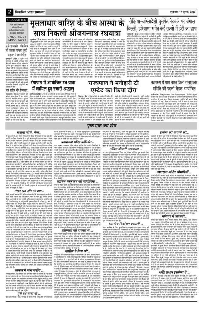 17 July 2026 Newspaper Page-2