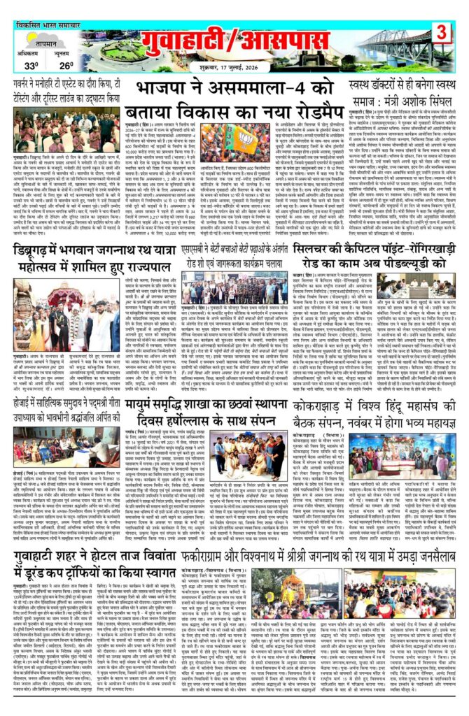 17 July 2026 Newspaper Page-3