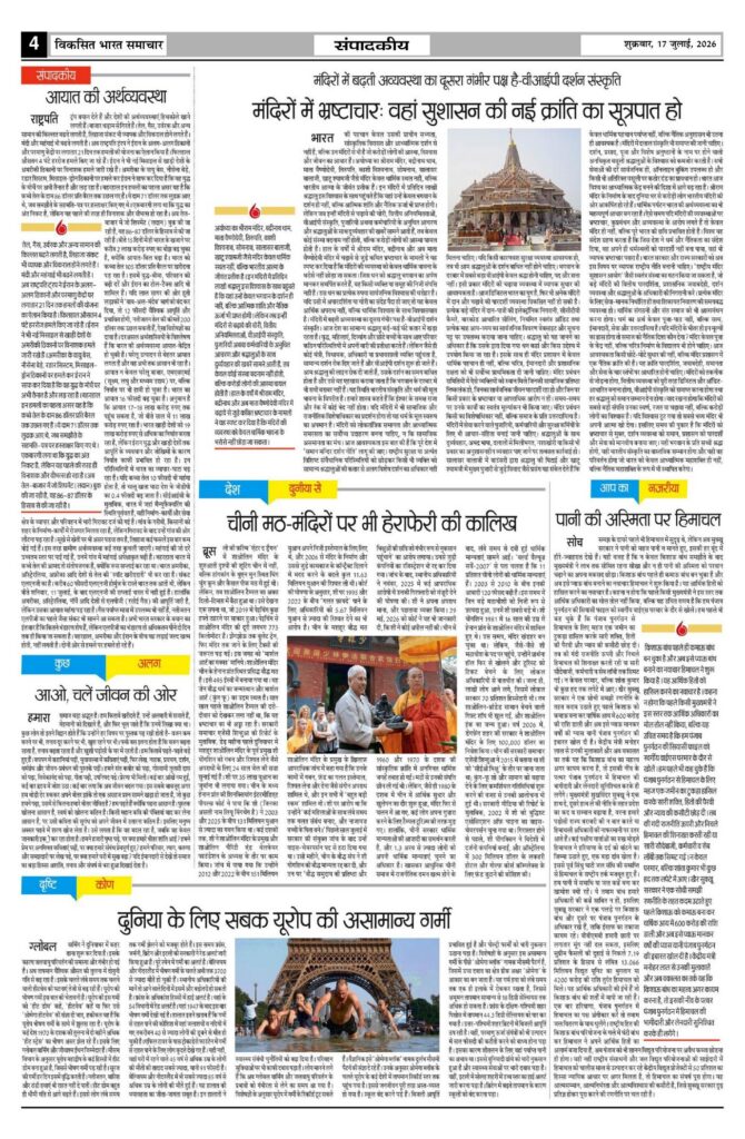 17 July 2026 Newspaper Page-4