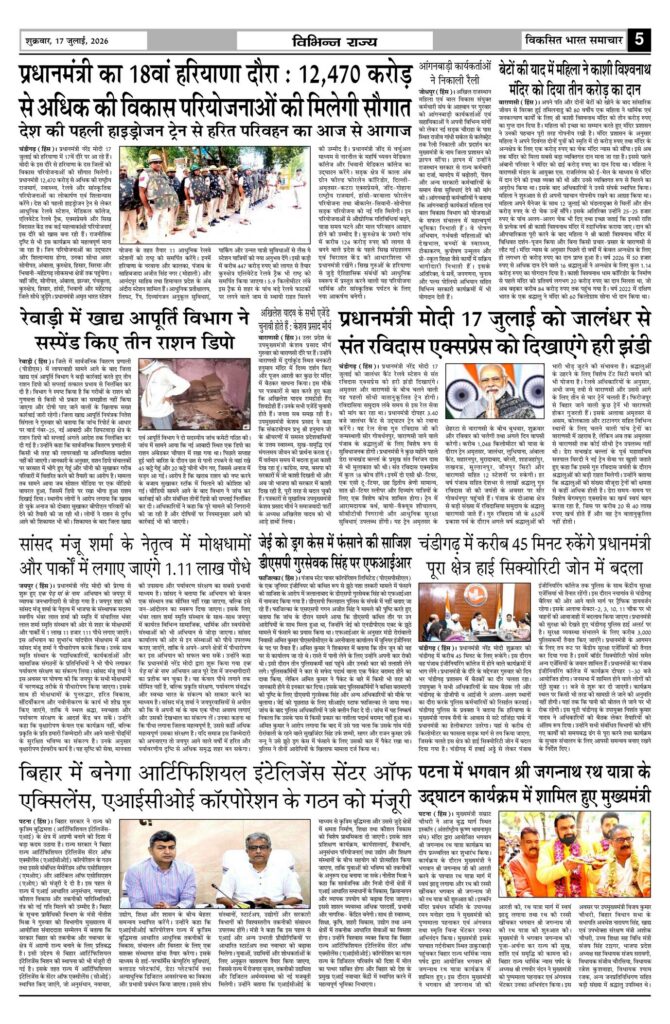 17 July 2026 Newspaper Page-5