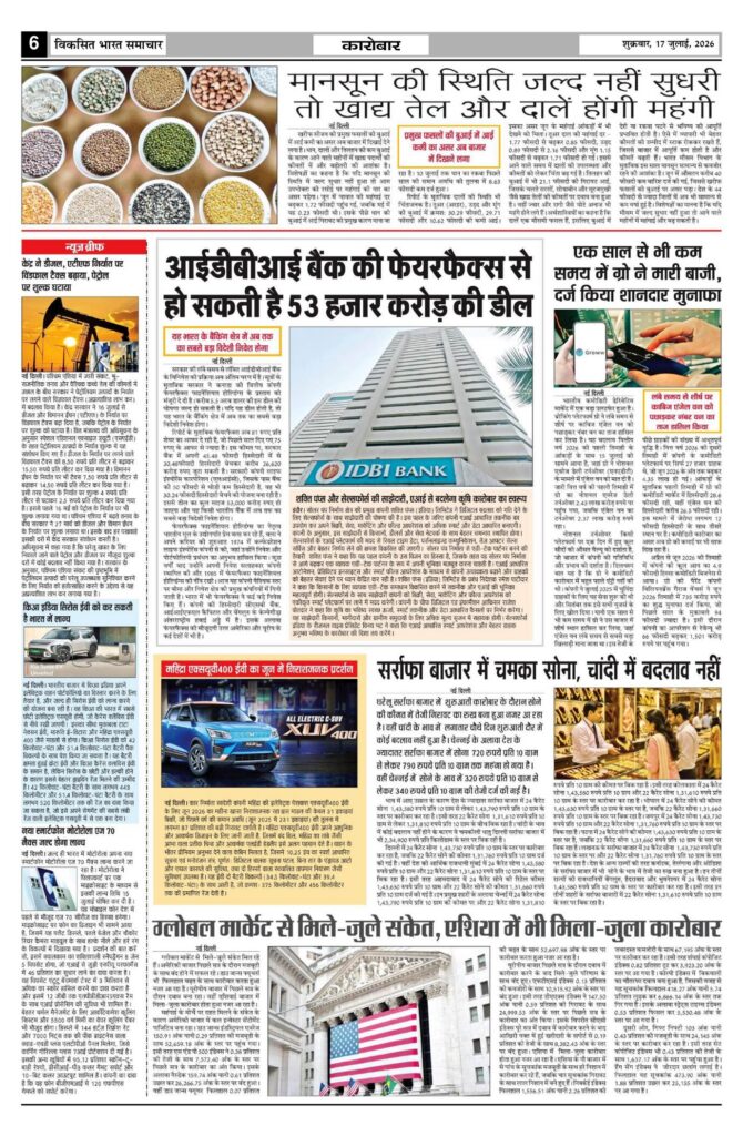 17 July 2026 Newspaper Page-6