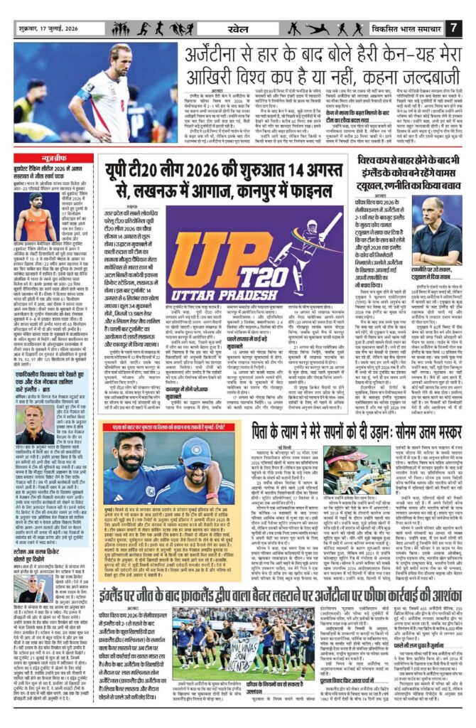 17 July 2026 Newspaper Page-7