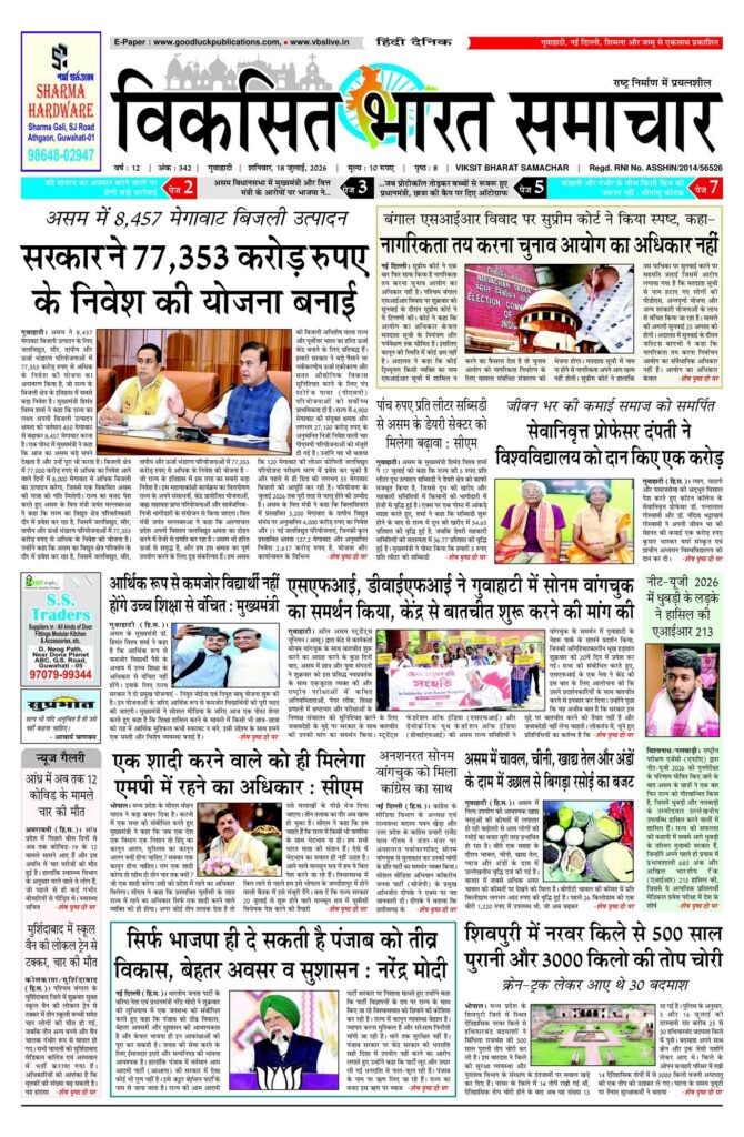 18 July 2026 Newspaper Page-1