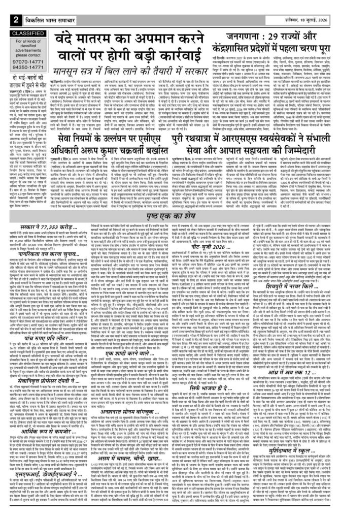 18 July 2026 Newspaper Page-2