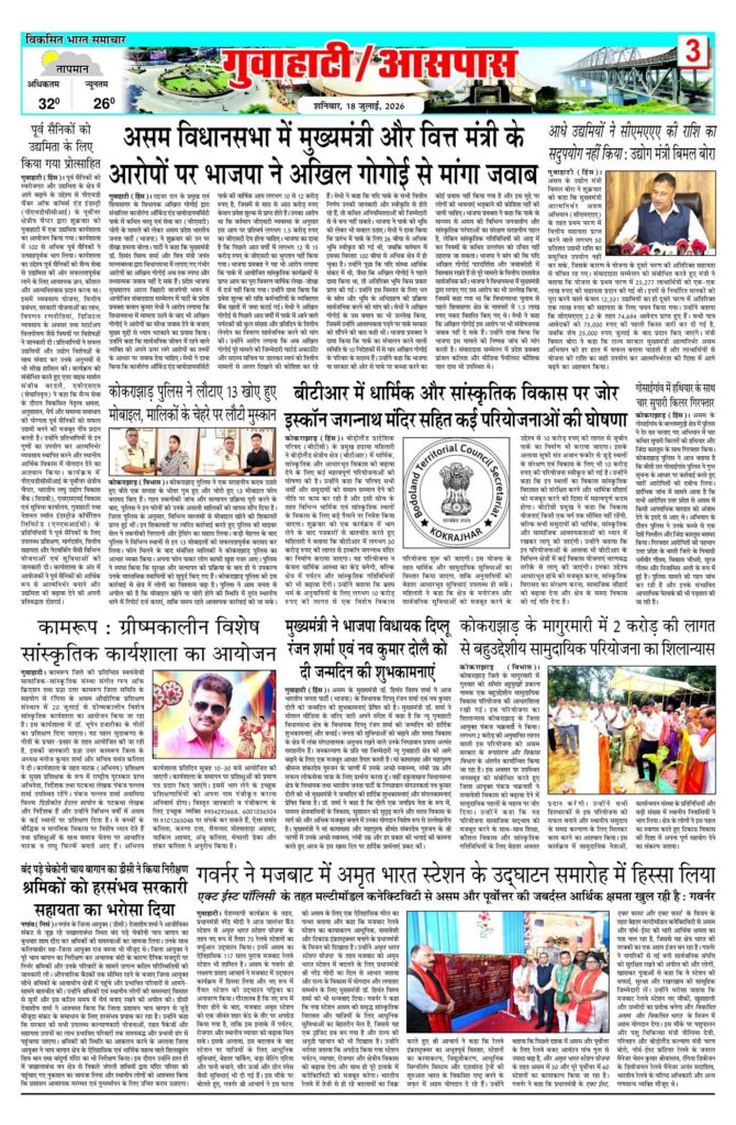 18 July 2026 Newspaper Page-3
