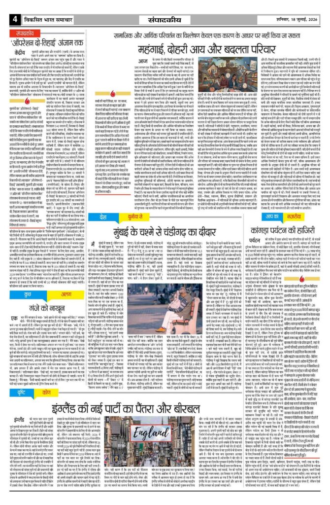 18 July 2026 Newspaper Page-4