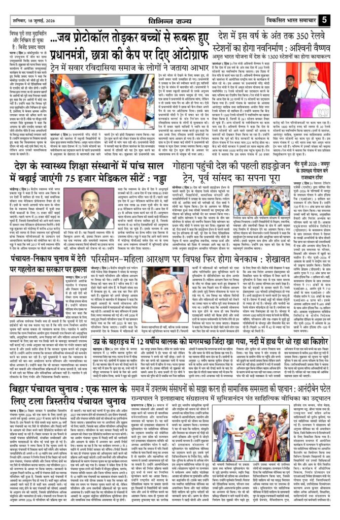 18 July 2026 Newspaper Page-5