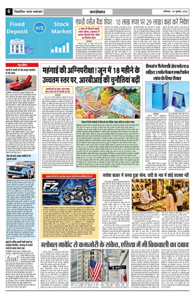 18 July 2026 Newspaper Page-6