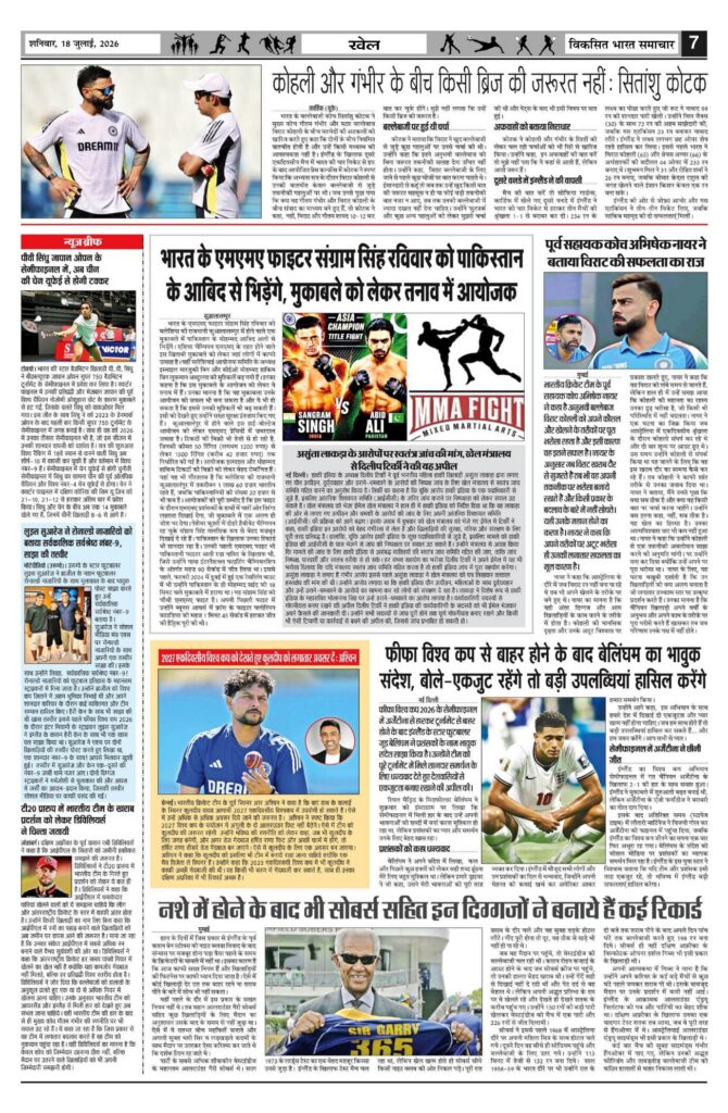 18 July 2026 Newspaper Page-7