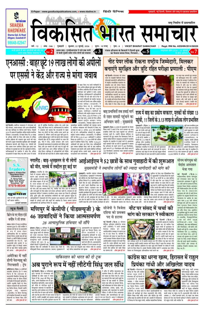 22 July 2026 Newspaper Page-1