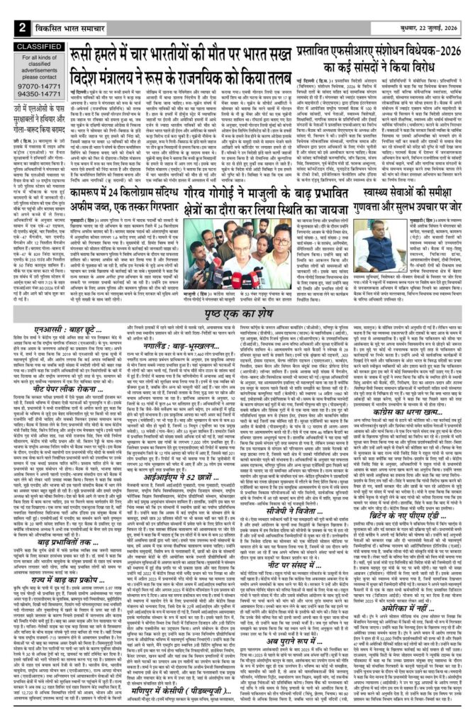 22 July 2026 Newspaper Page-2