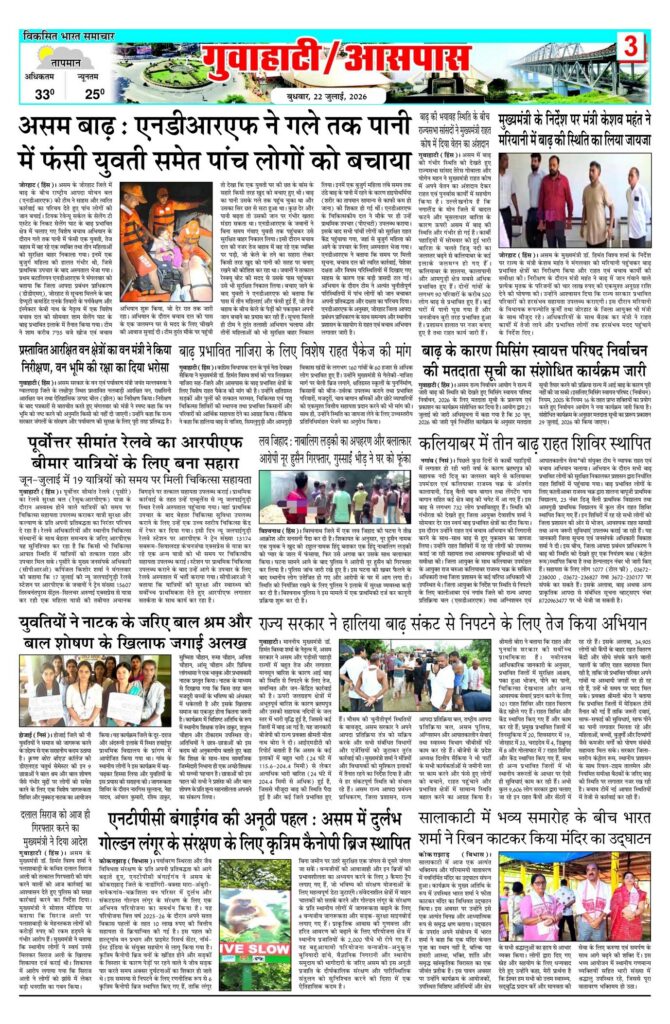 22 July 2026 Newspaper Page-3