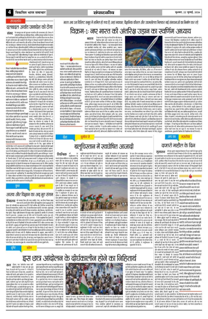 22 July 2026 Newspaper Page-4
