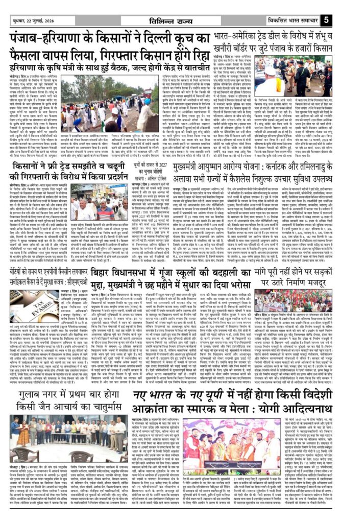 22 July 2026 Newspaper Page-5