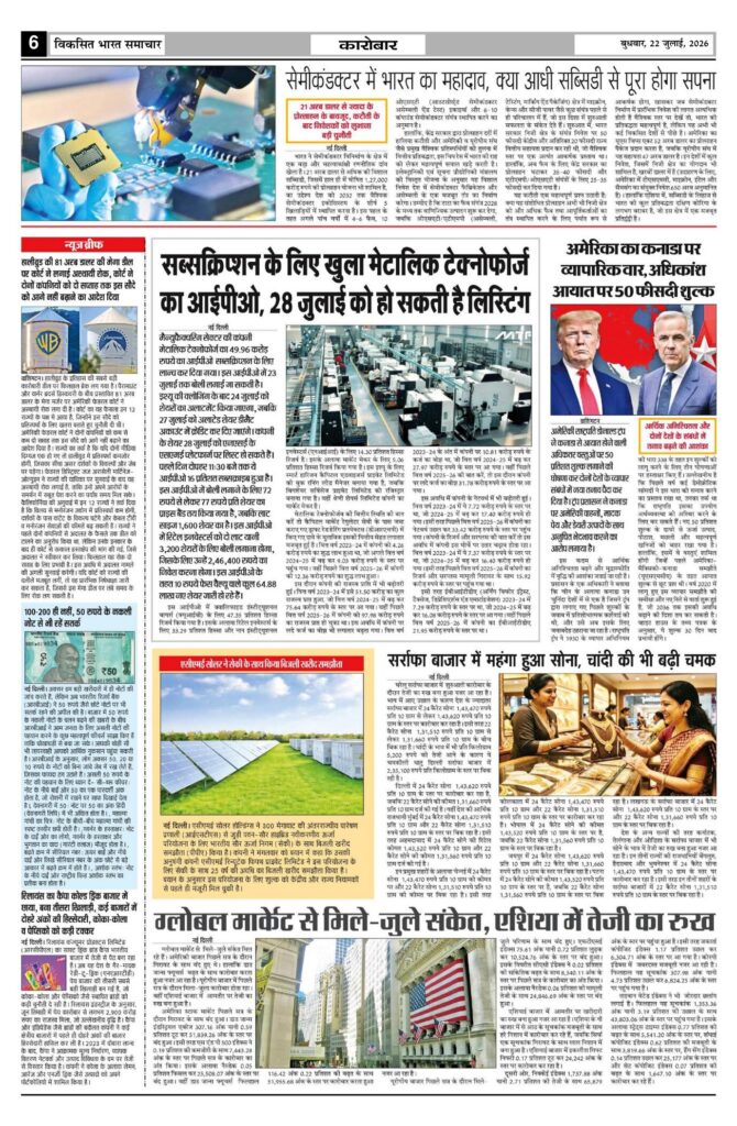 22 July 2026 Newspaper Page-6